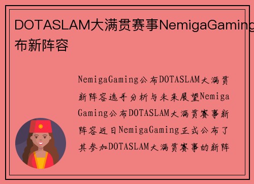 DOTASLAM大满贯赛事NemigaGaming公布新阵容