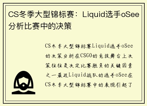 CS冬季大型锦标赛：Liquid选手oSee分析比赛中的决策