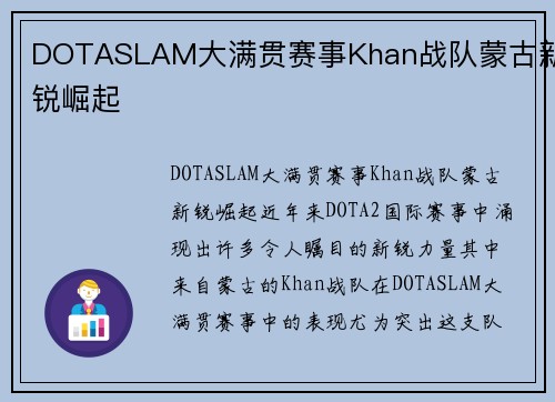DOTASLAM大满贯赛事Khan战队蒙古新锐崛起