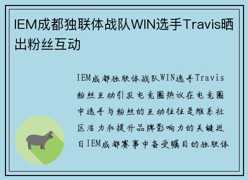 IEM成都独联体战队WIN选手Travis晒出粉丝互动